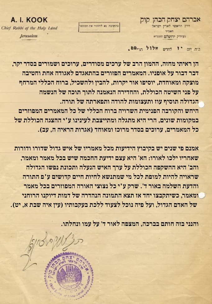 חתימת יד וחותמת רשמית של הרב קוק